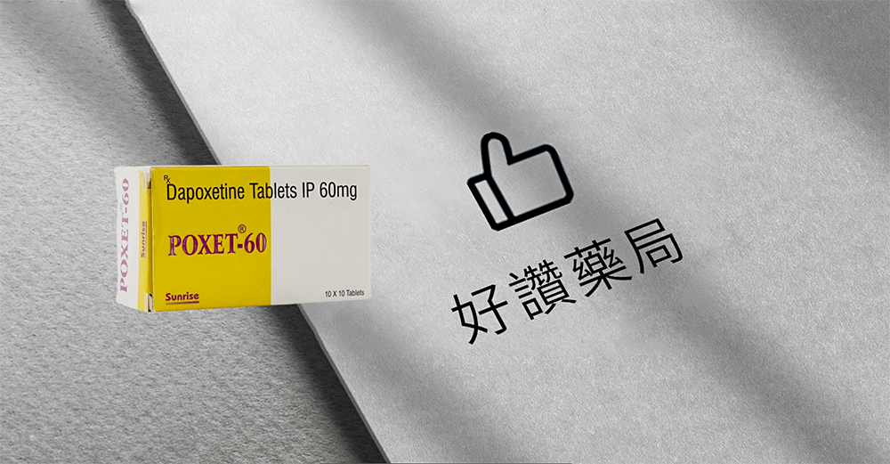 達泊西汀是一種短效型選擇性血清素再攝取抑制劑(SSRI),專門用於治療早洩。不同於傳統抗憂鬱藥,達泊西汀的作用時間較短,通常在性行為前1至3小時服用,可顯著延長性交時間,幫助男性提升持久力。